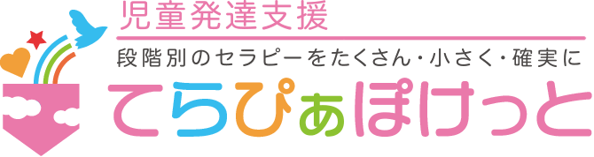 児童発達支援　てらぴぁぽけっと長原駅前教室